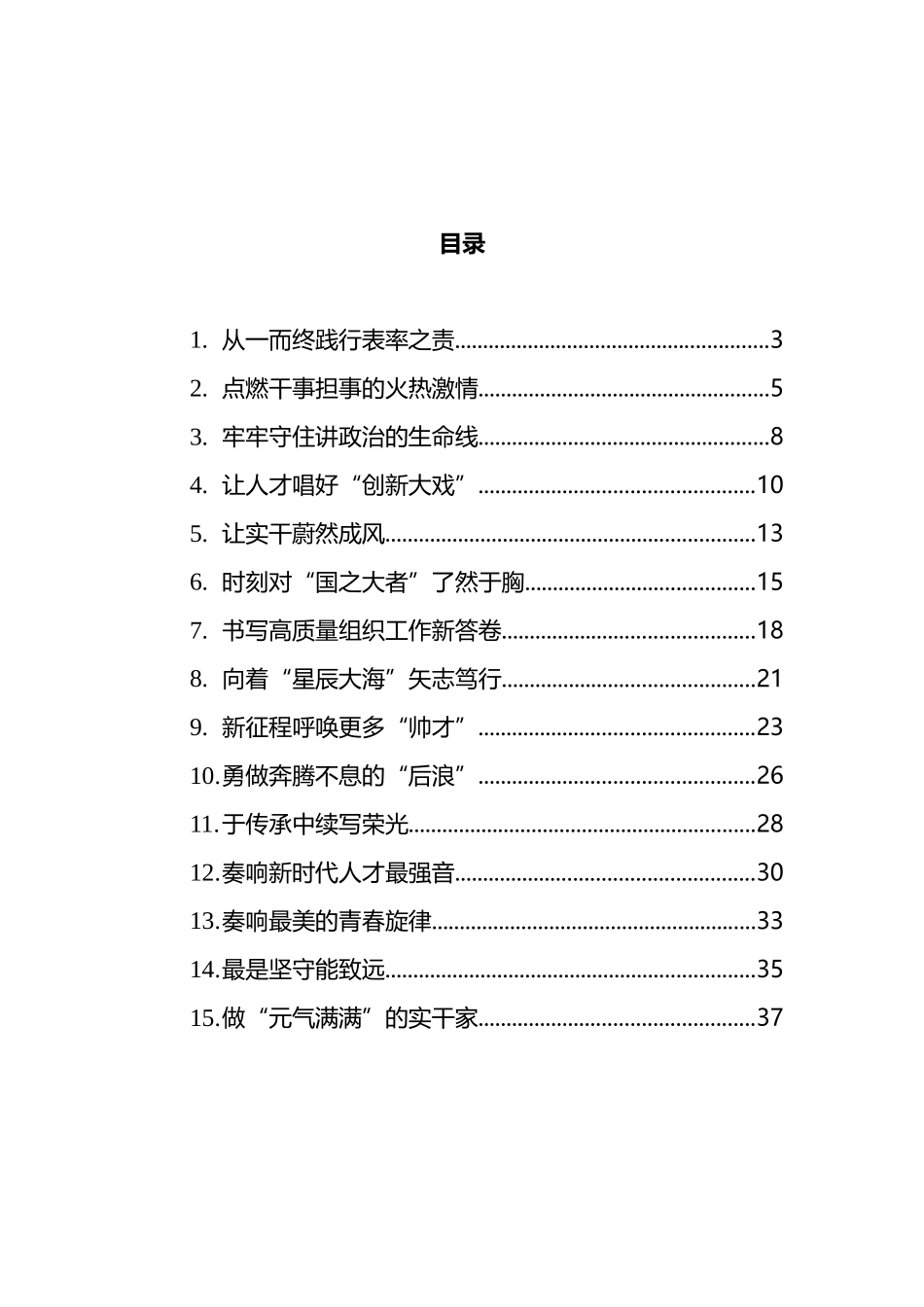 组织部长相关发言和讲话汇编（15篇）_第1页