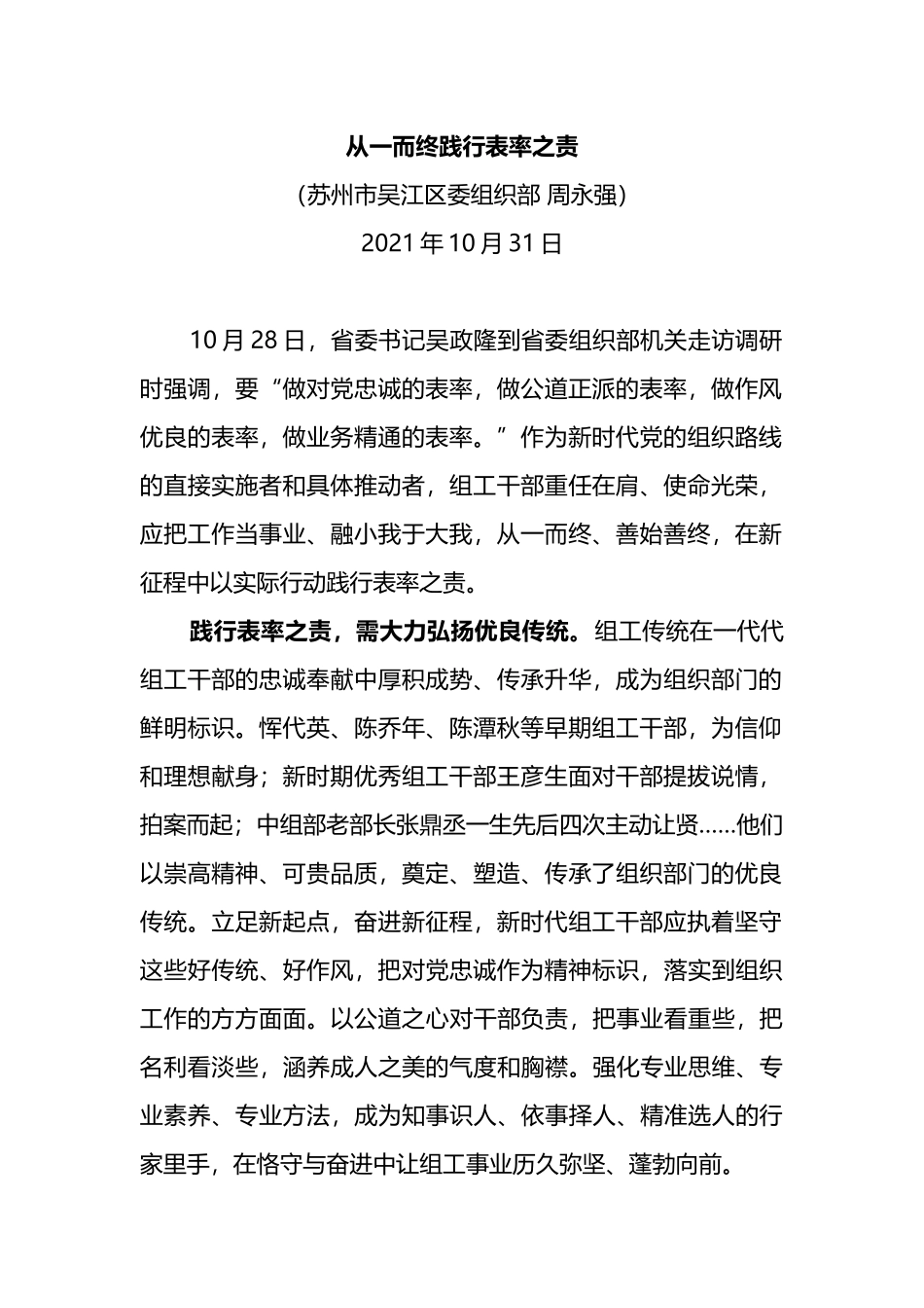 组织部长相关发言和讲话汇编（15篇）_第2页