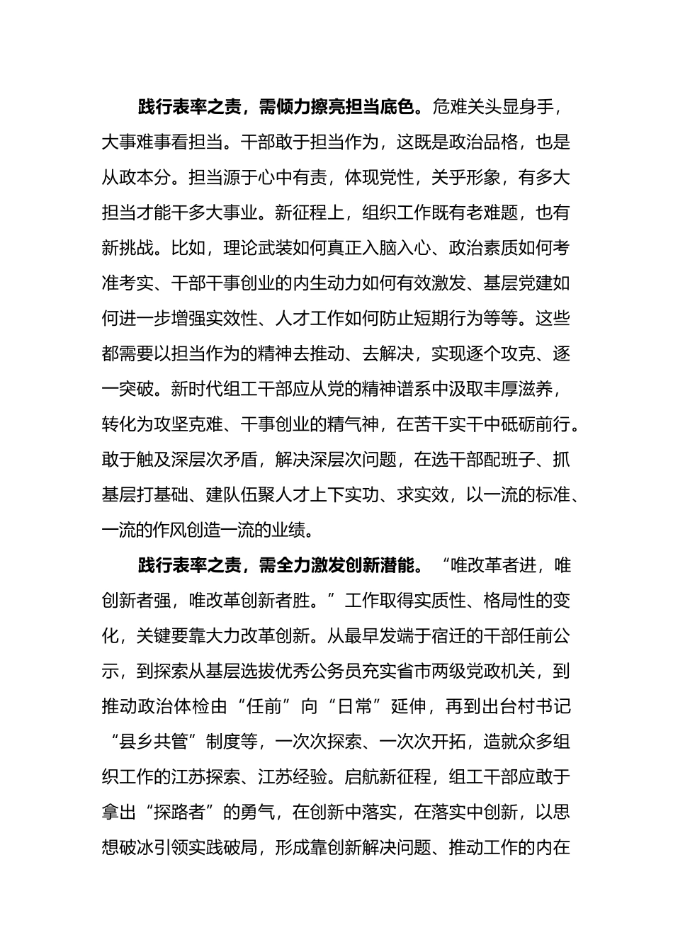 组织部长相关发言和讲话汇编（15篇）_第3页