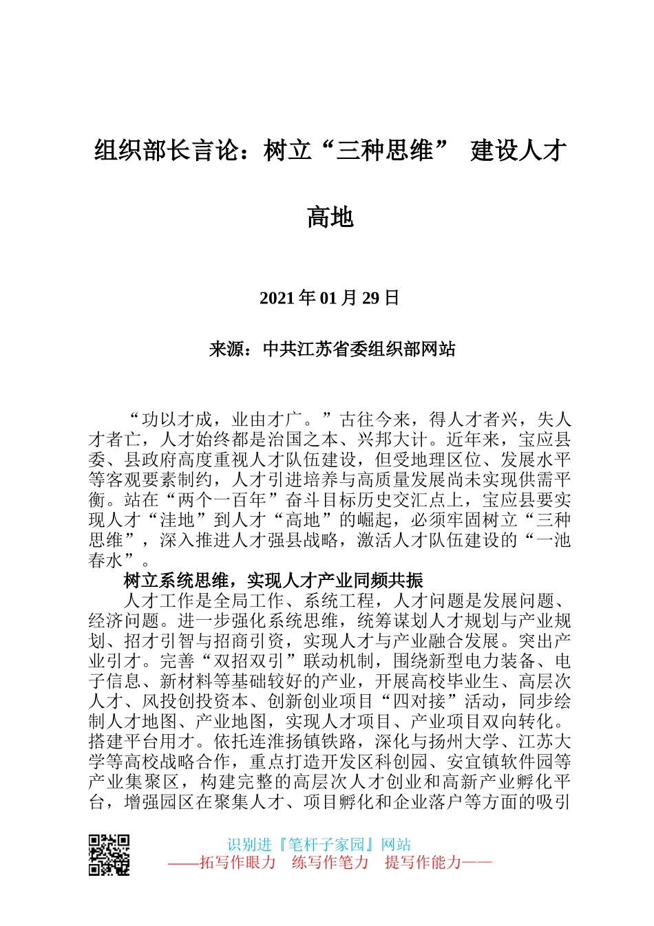 组织部长言论汇编61篇_第1页