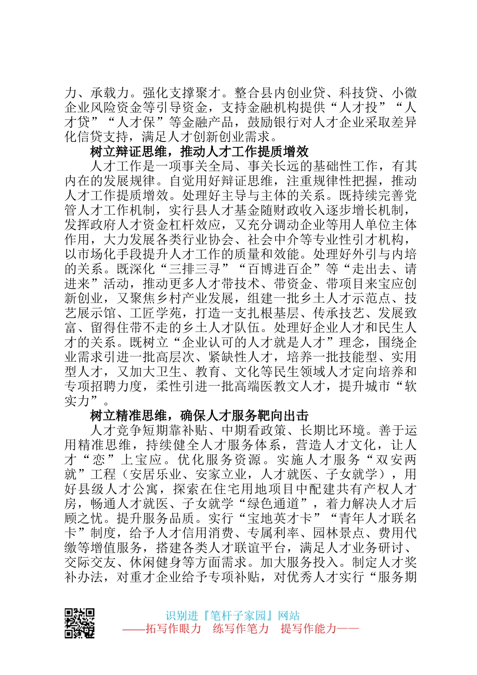 组织部长言论汇编61篇_第2页