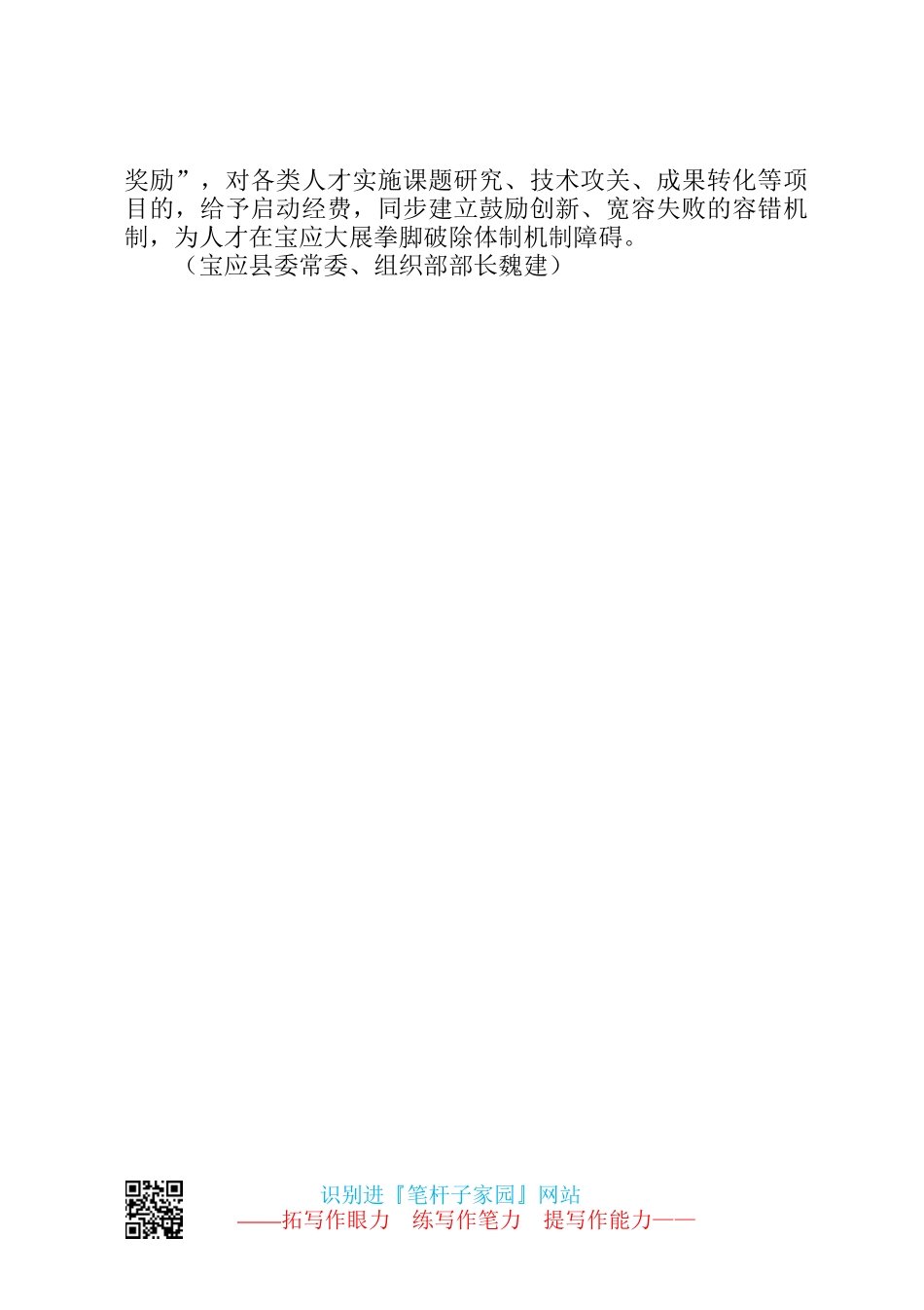 组织部长言论汇编61篇_第3页