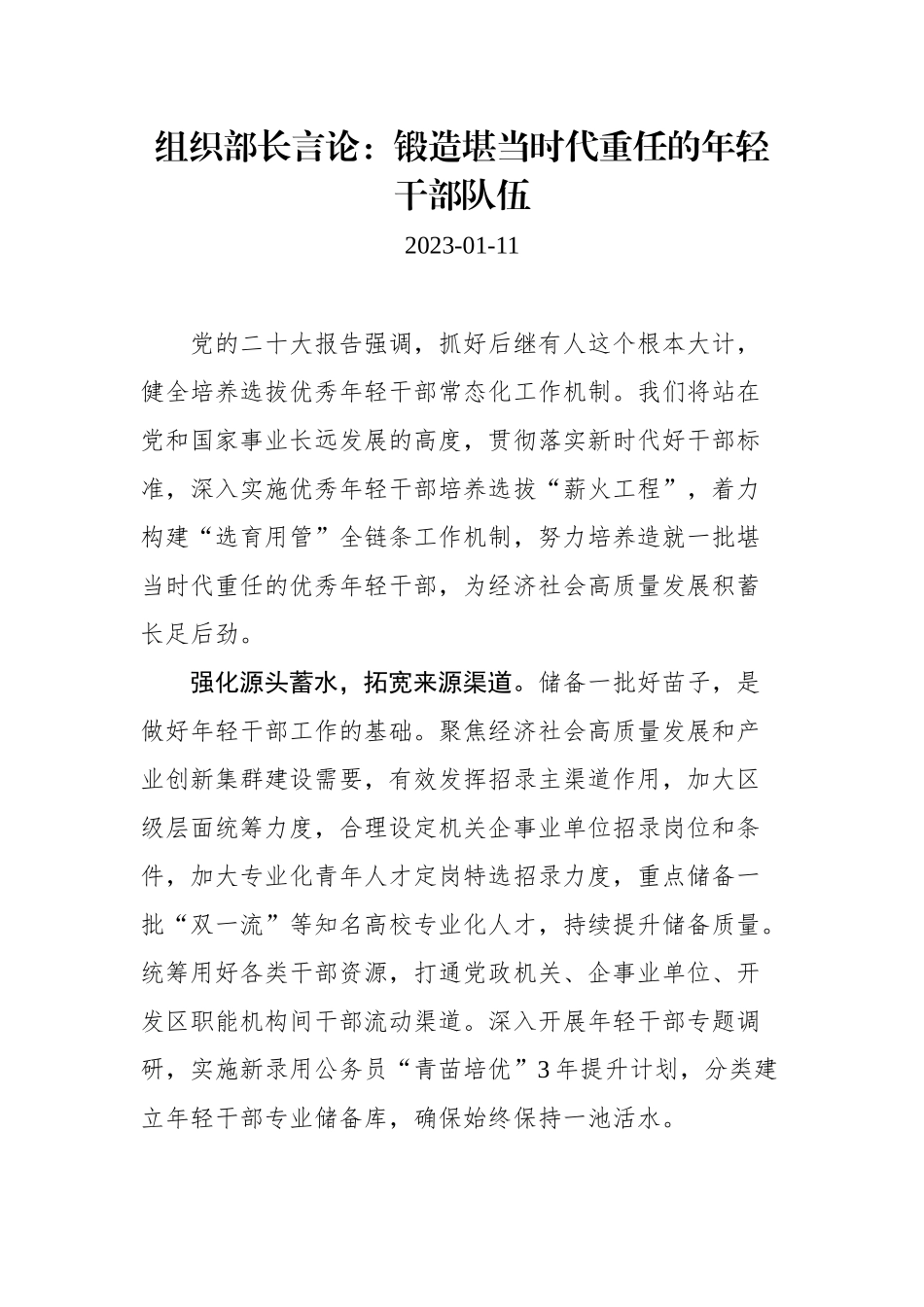 组织部长言论汇编（14篇）_第2页