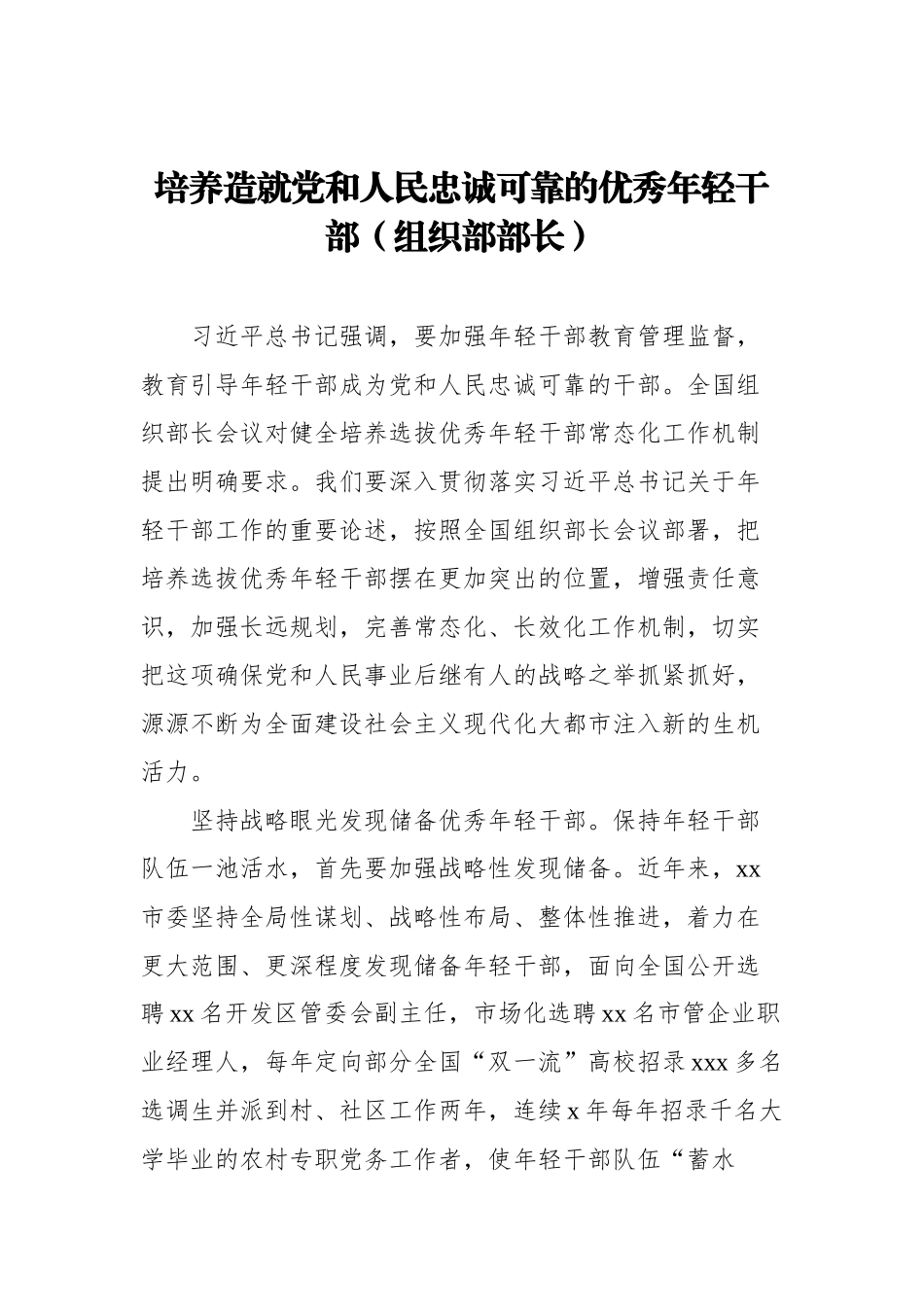 组织部长论坛发言材料汇编（7篇）_第2页