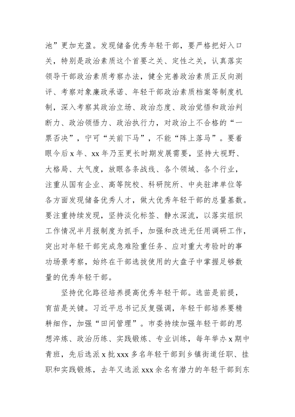 组织部长论坛发言材料汇编（7篇）_第3页