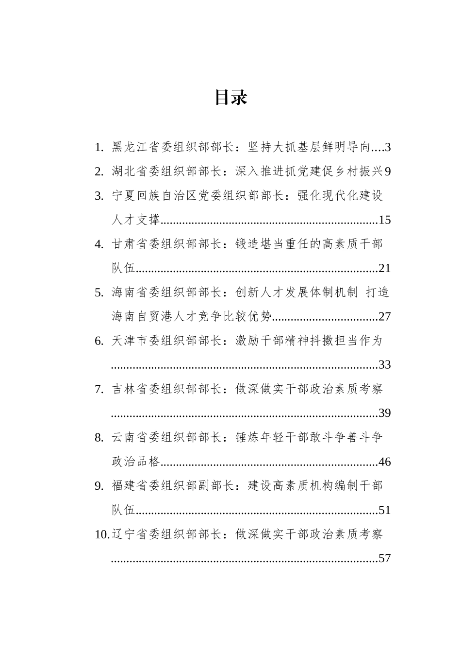 组织部长谈学习贯彻党代会精神文章汇编（13篇）_第1页