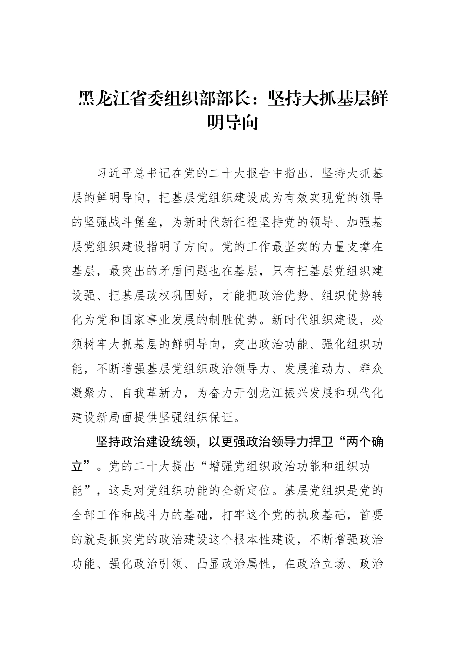 组织部长谈学习贯彻党代会精神文章汇编（13篇）_第3页