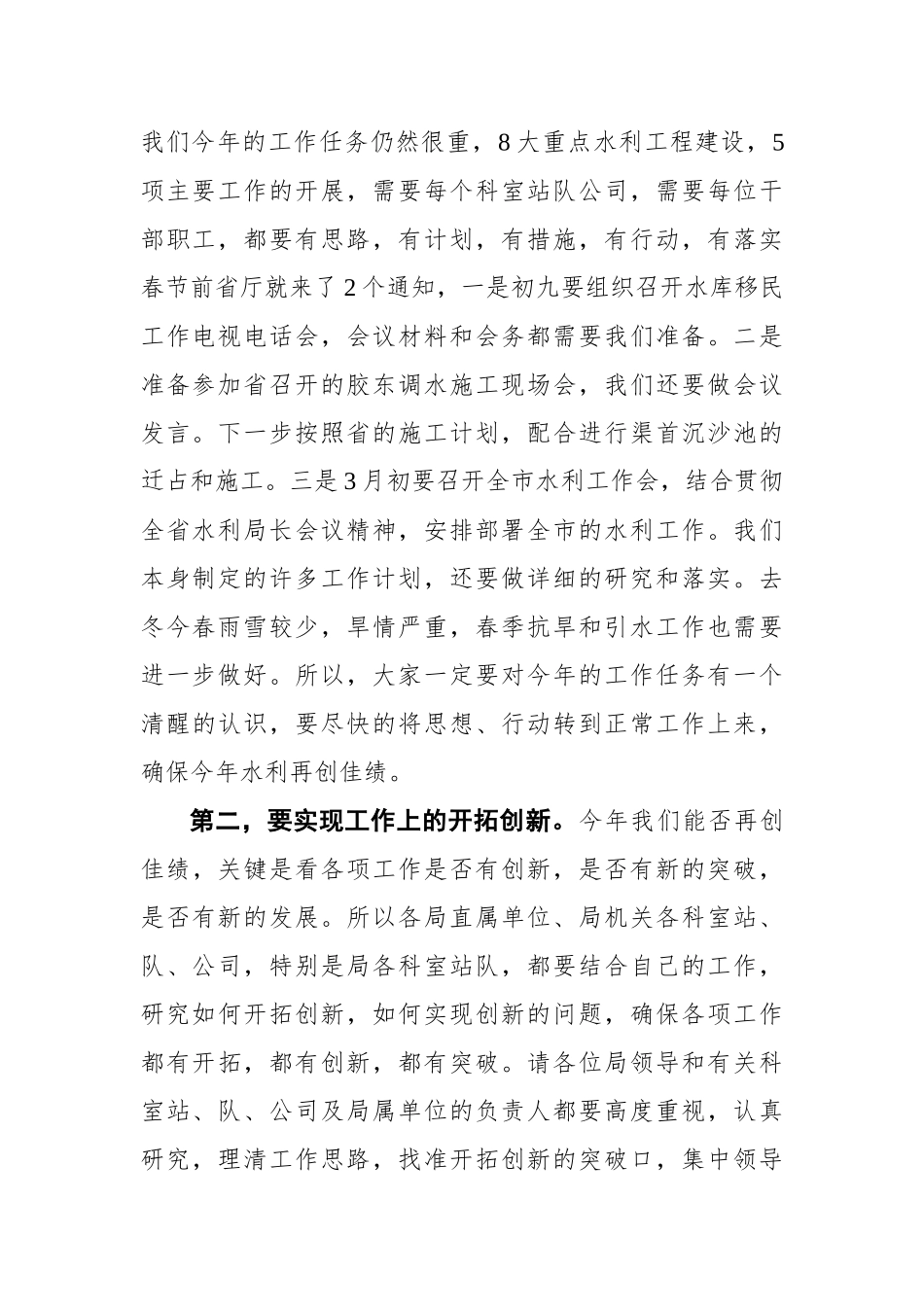 经典春节后收心会的讲话汇编（共3篇）_第2页