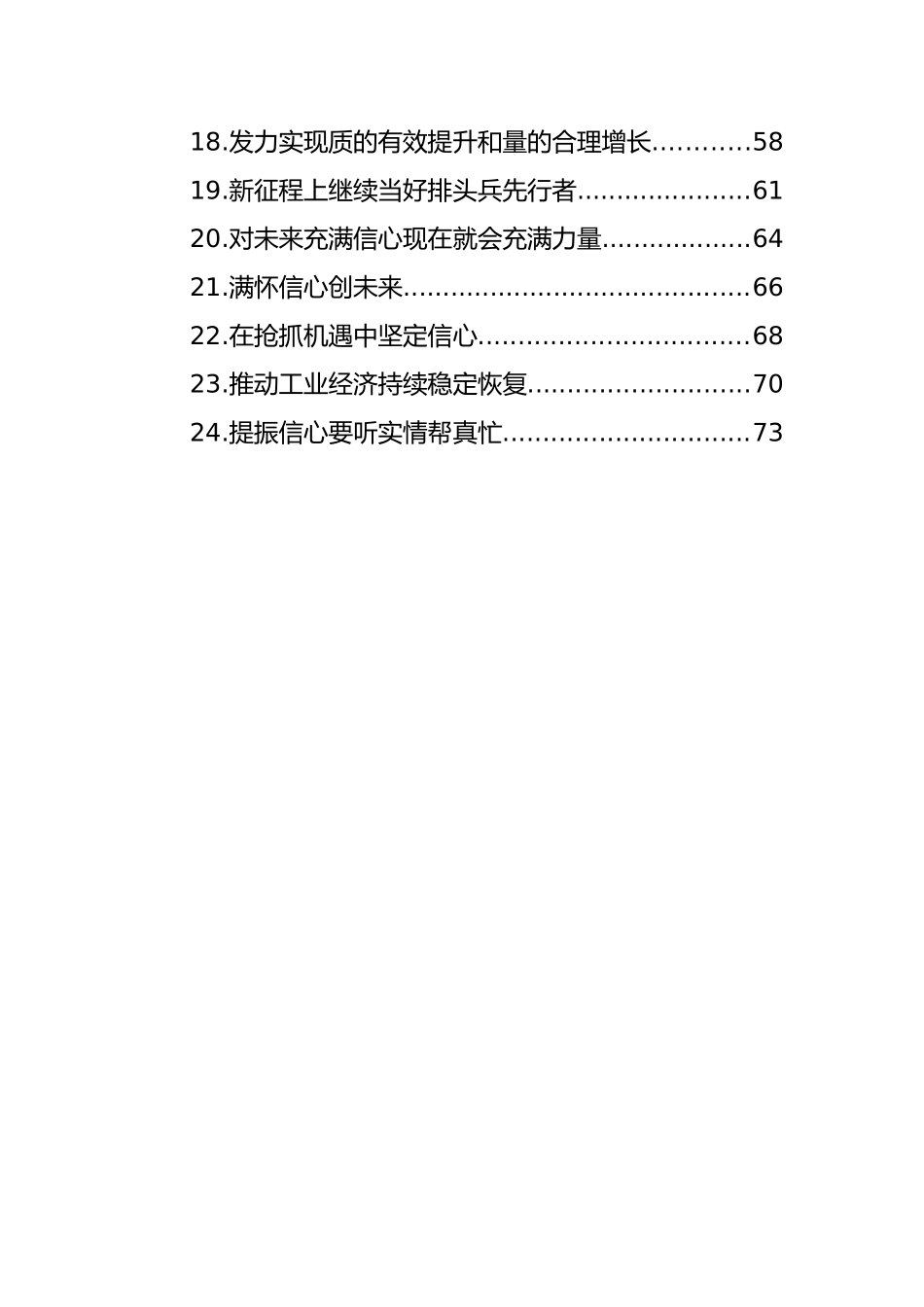 经济工作会议主题评论文章汇编（24篇）_第2页