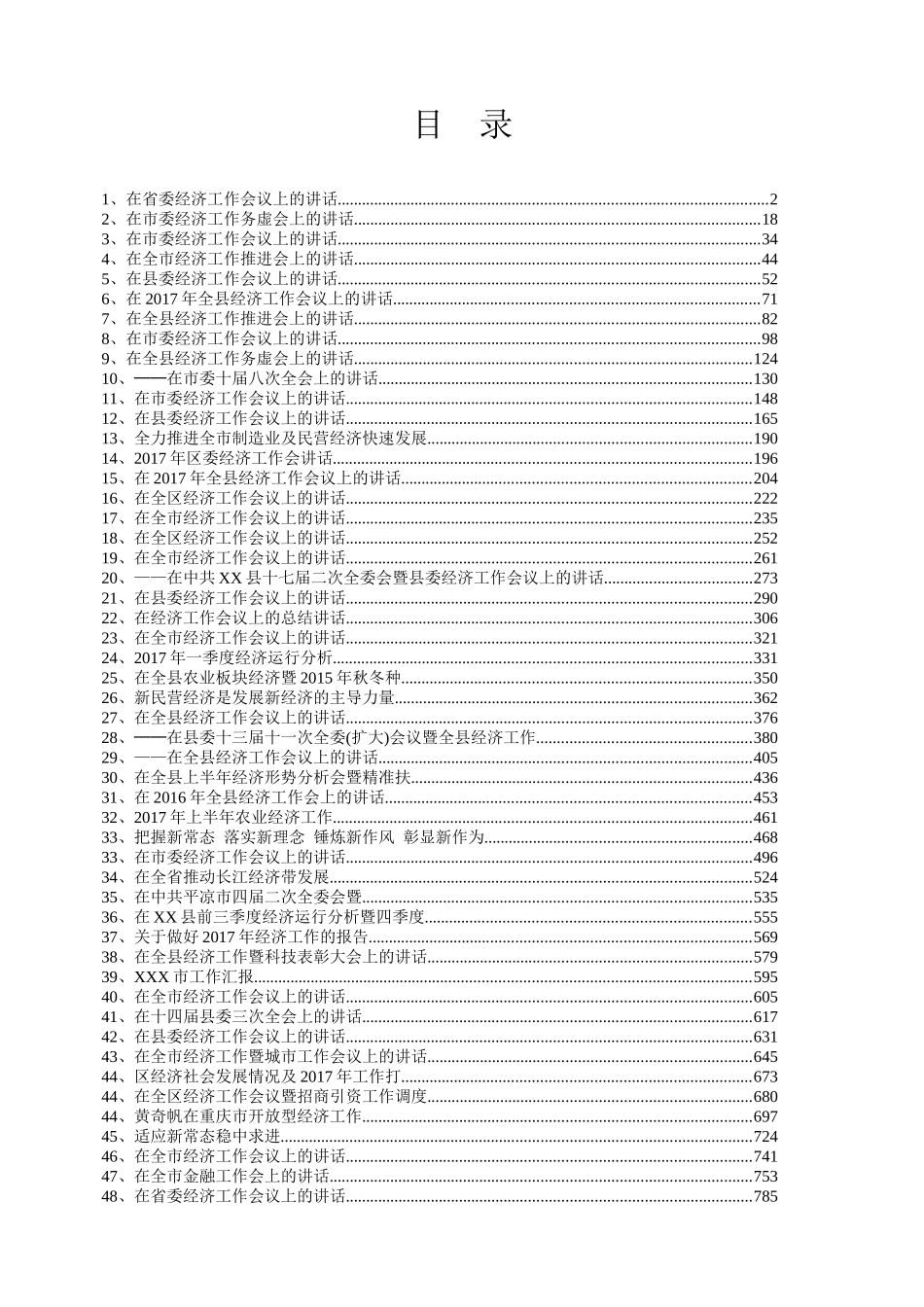 经济工作会议讲话专辑_第1页