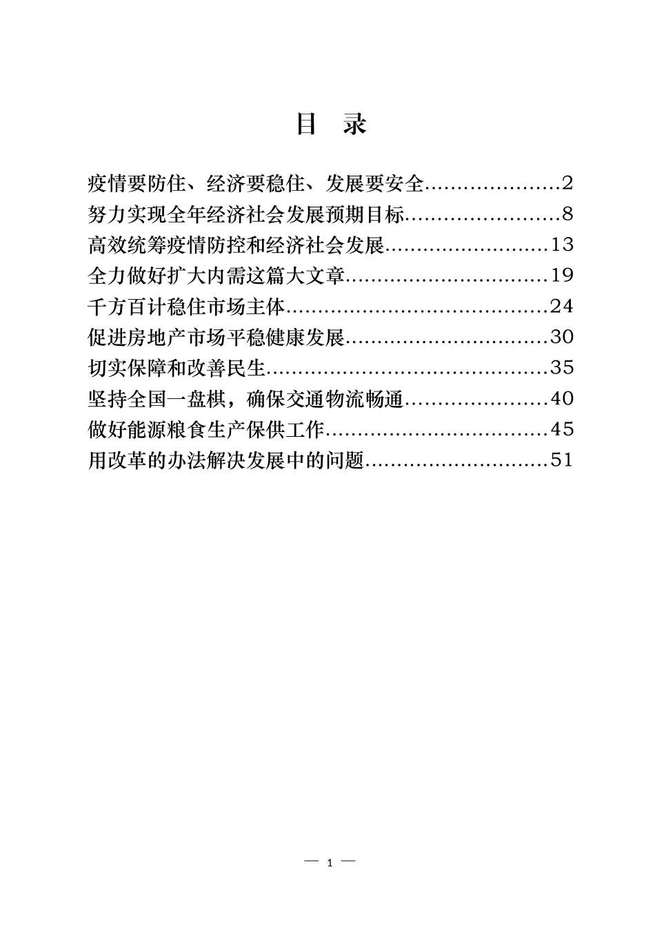 经济工作时评材料汇编（10篇）_第1页