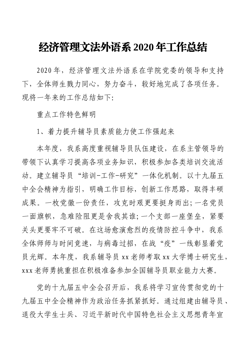 经济管理文法外语系、建筑与环境化学工程系、电子工程系、电气工程系及机械工程系2020年工作总结汇编（5篇）（高校）_第2页