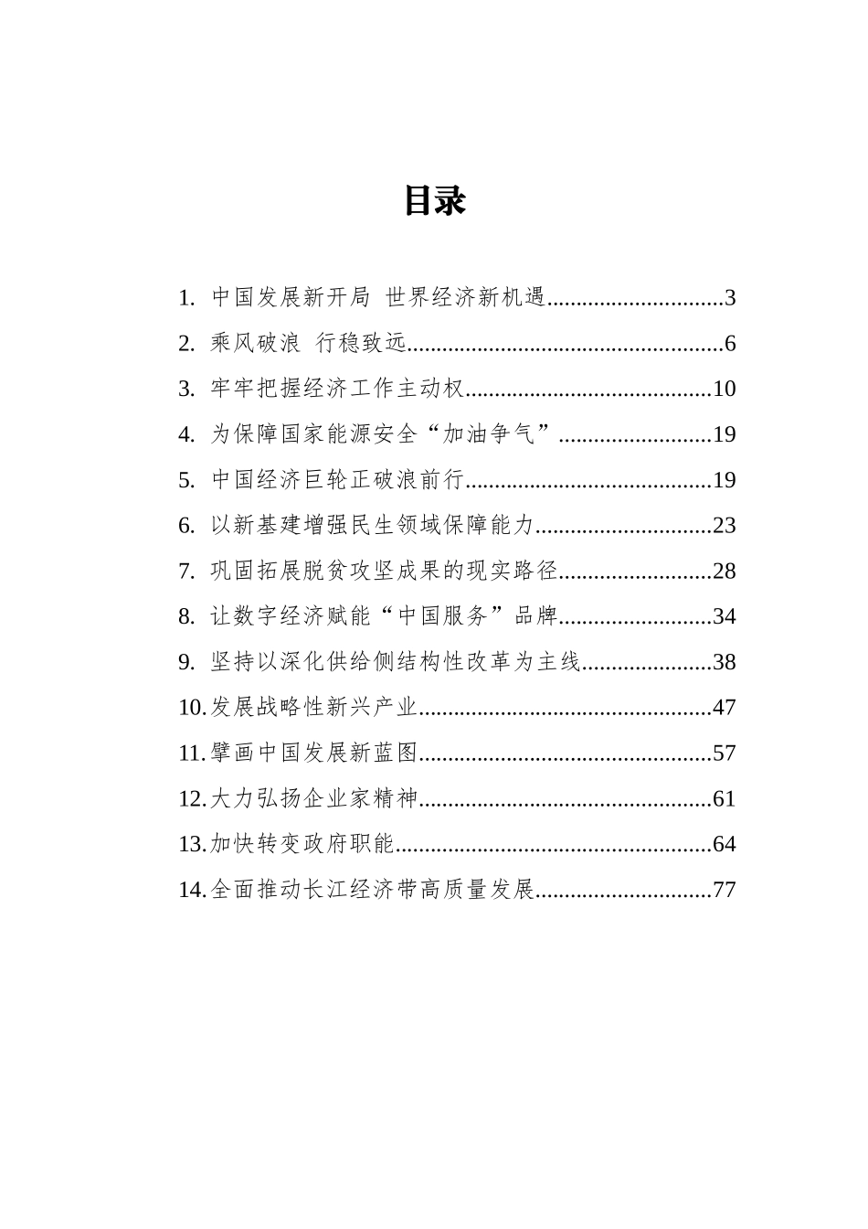 经济类时评汇编（14篇）_第2页