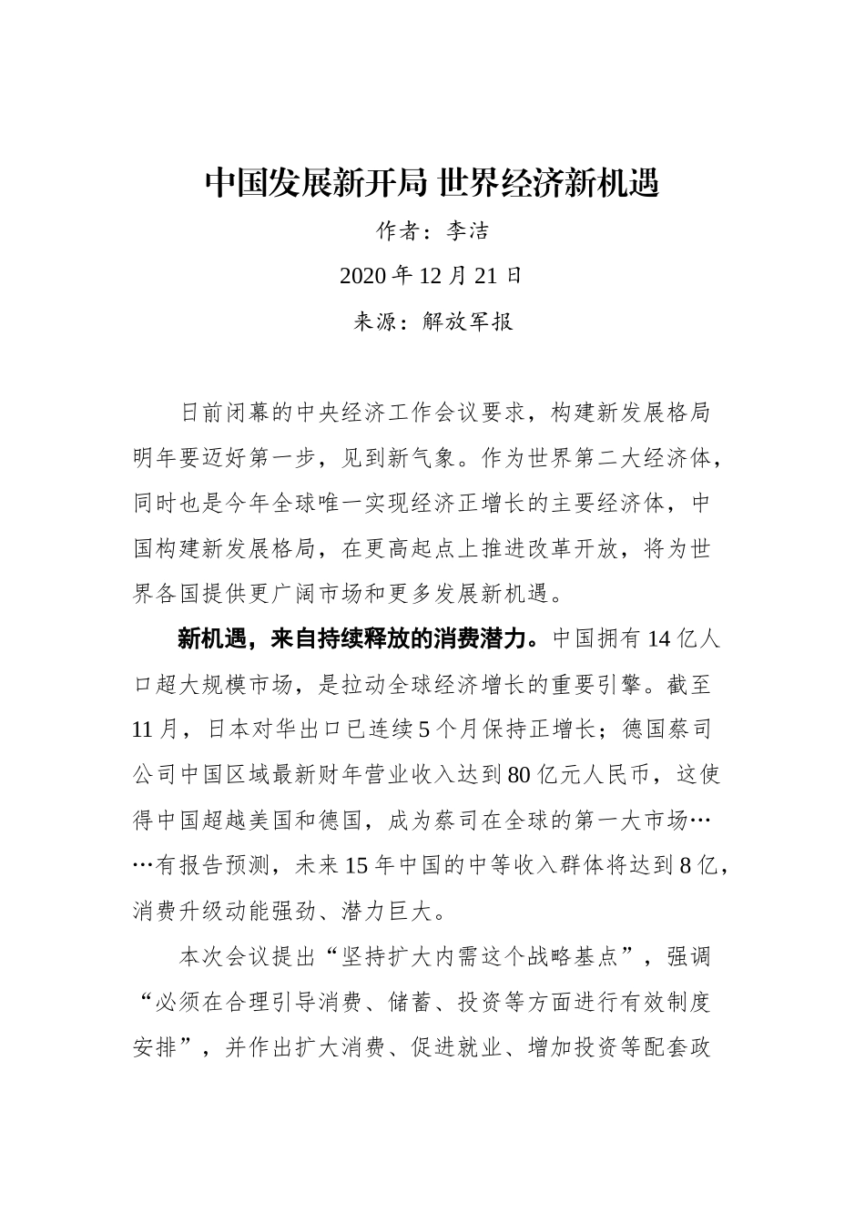 经济类时评汇编（14篇）_第3页