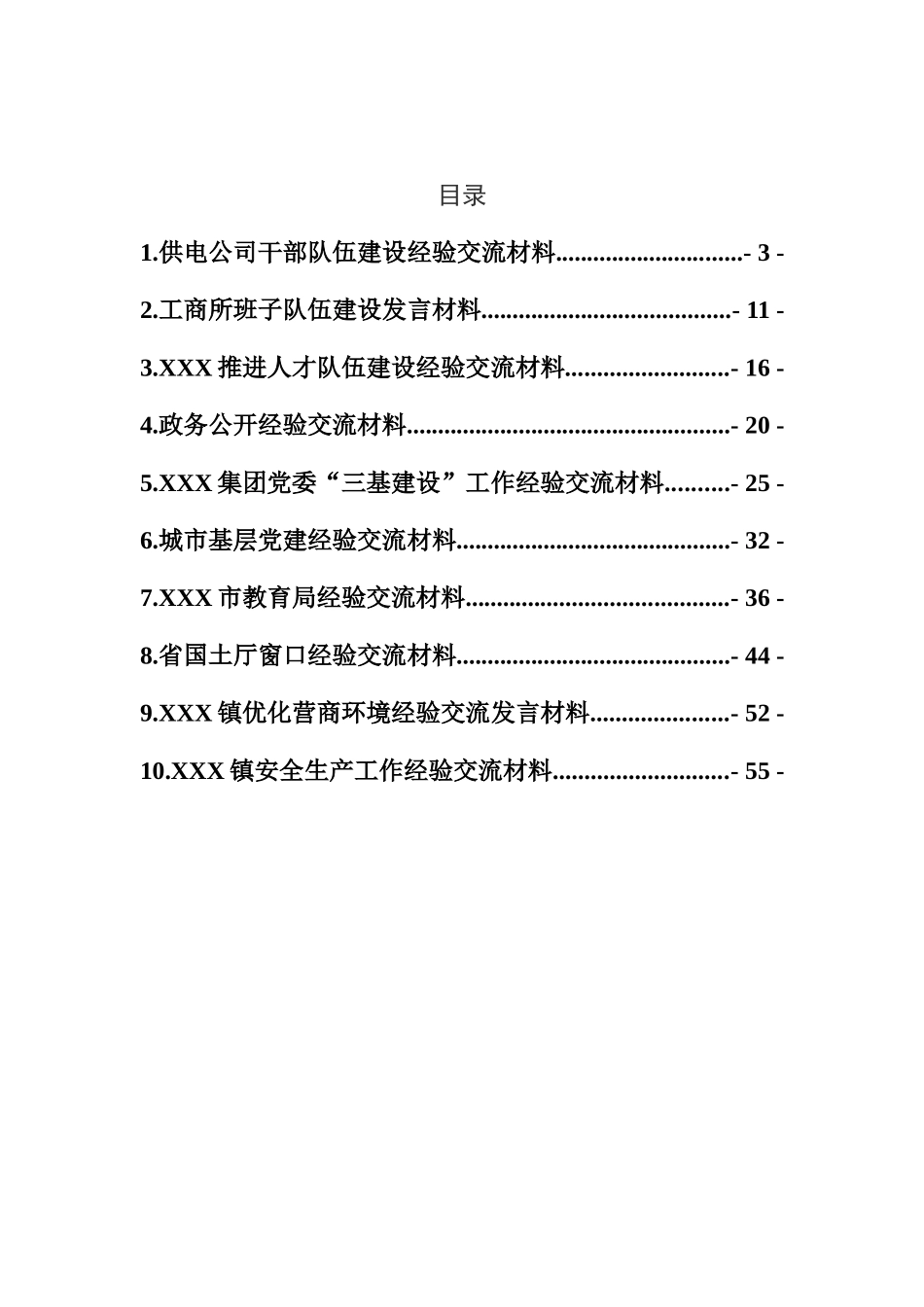 经验交流材料汇编10篇_第1页