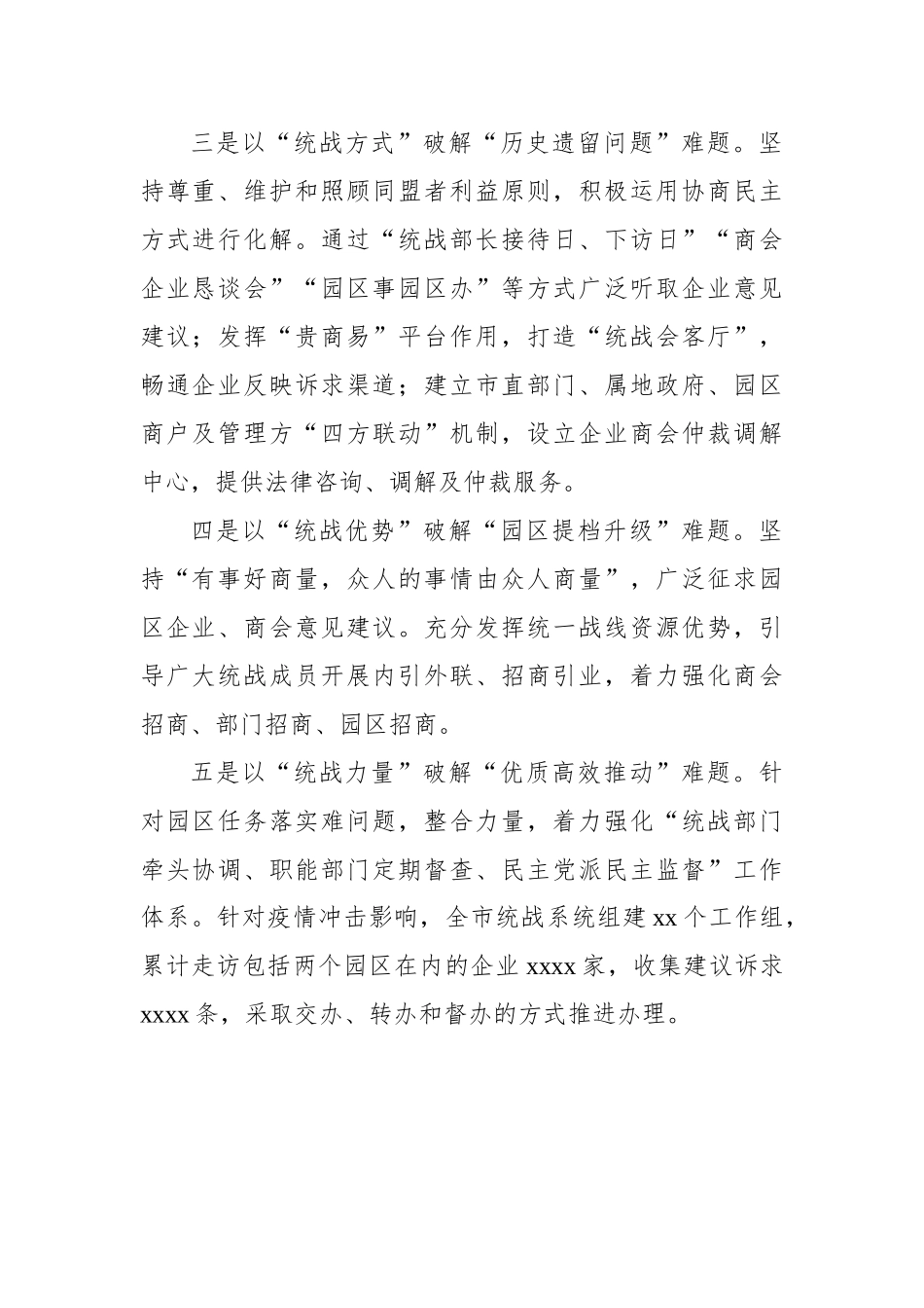 统一战线工作座谈会交流发言汇编（4篇）_第3页