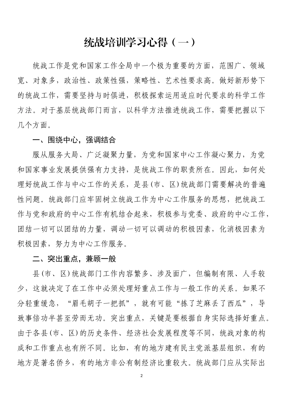 统战培训学习心得汇编_第2页