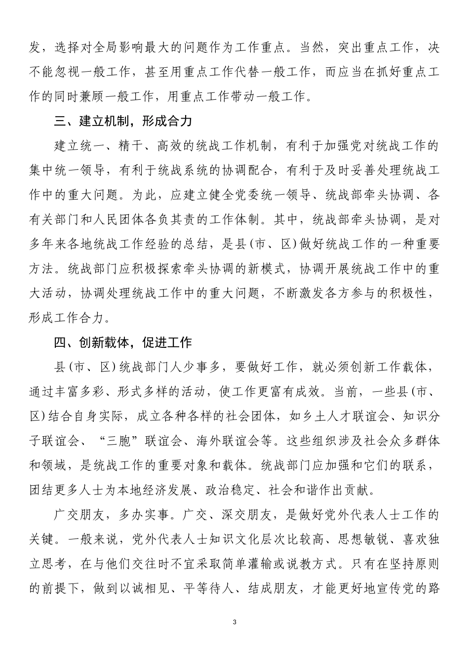 统战培训学习心得汇编_第3页