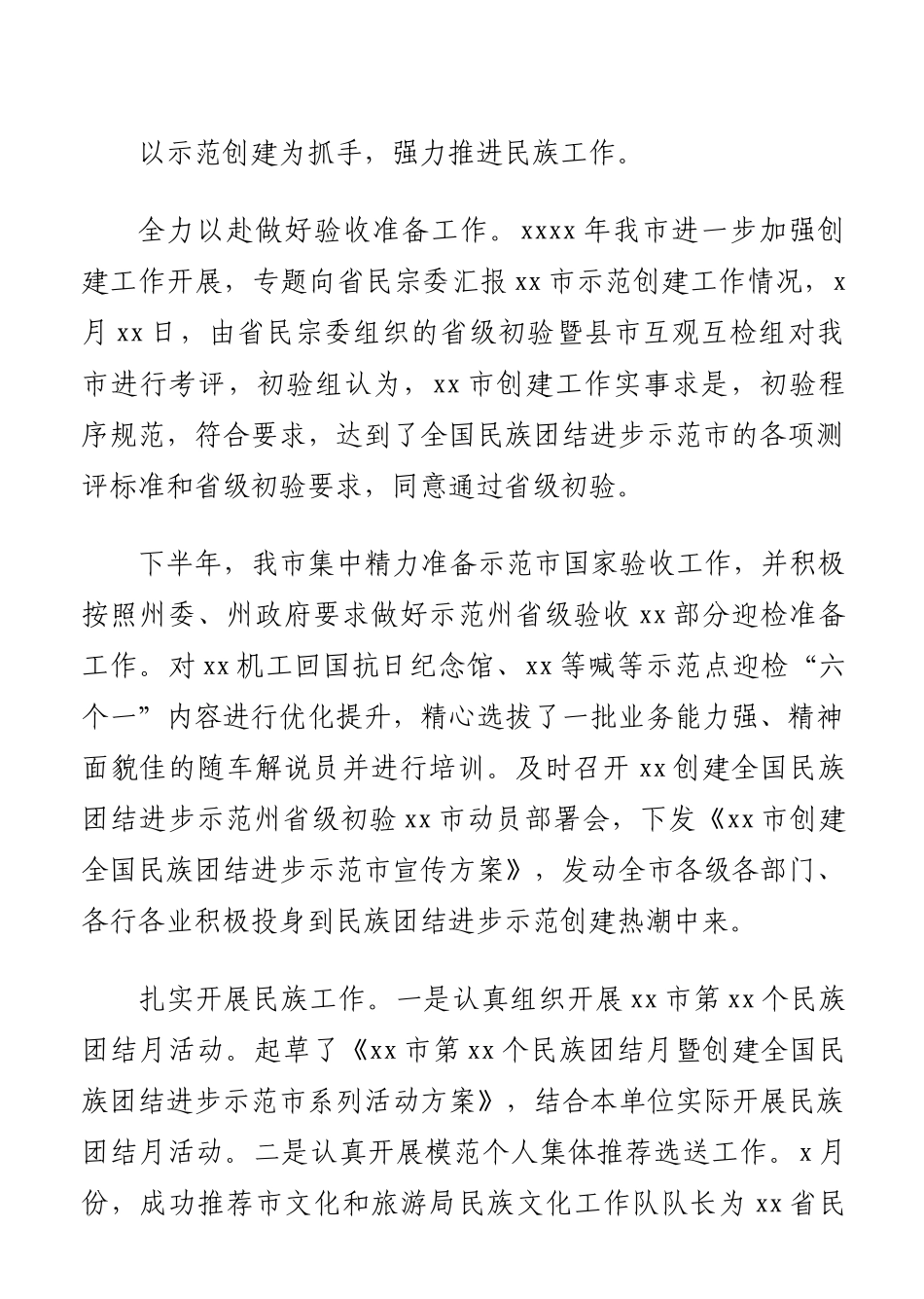统战部2020年工作总结汇编（5篇）_第3页