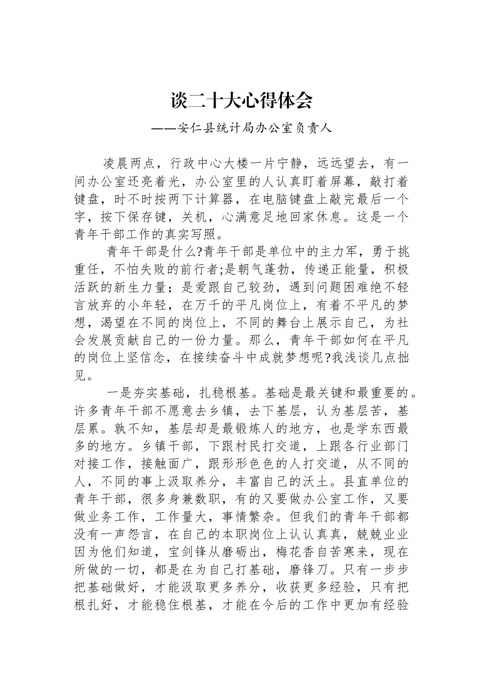 统计局学习党的二十精神心得体会汇编（14篇）_第2页