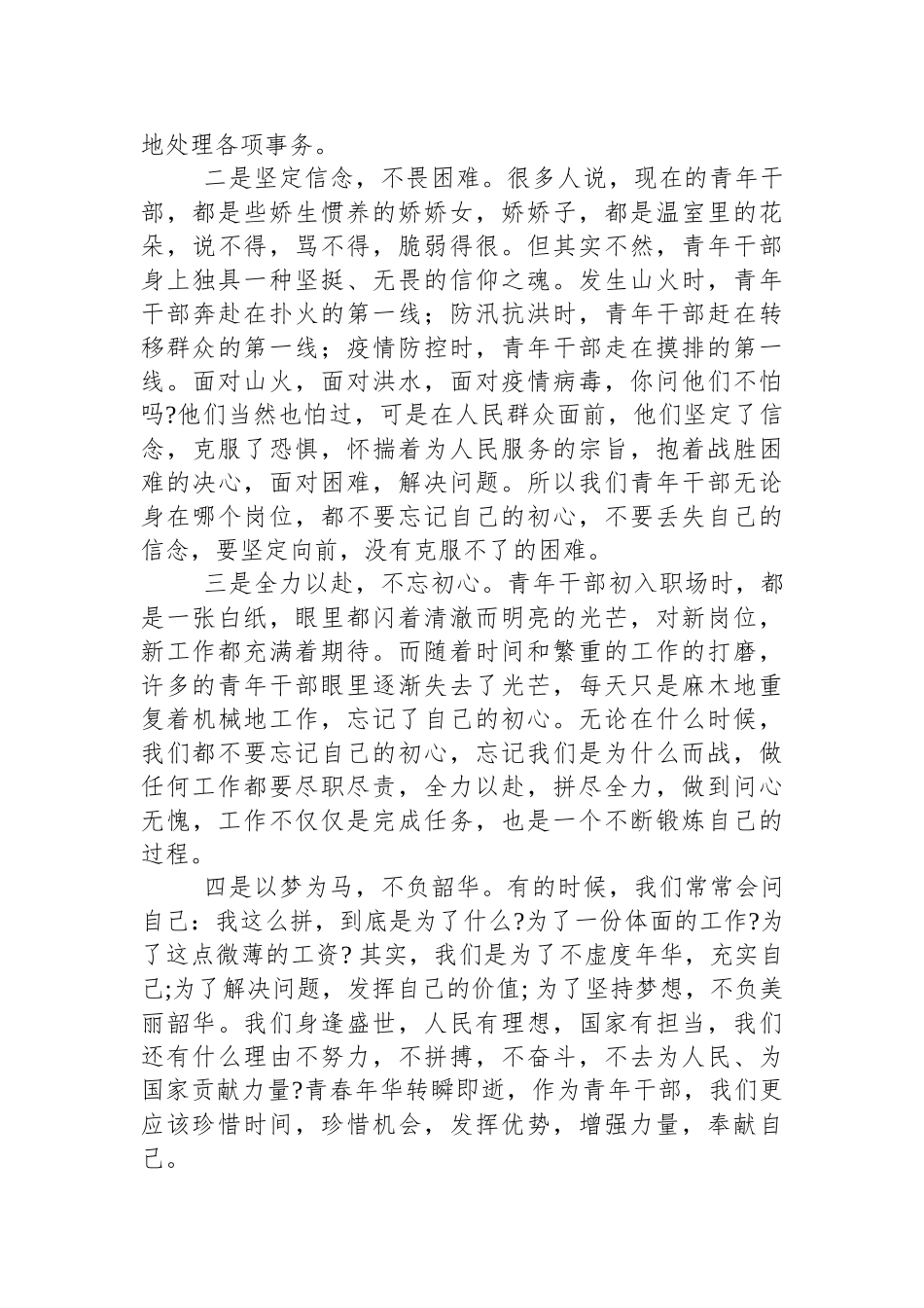 统计局学习党的二十精神心得体会汇编（14篇）_第3页