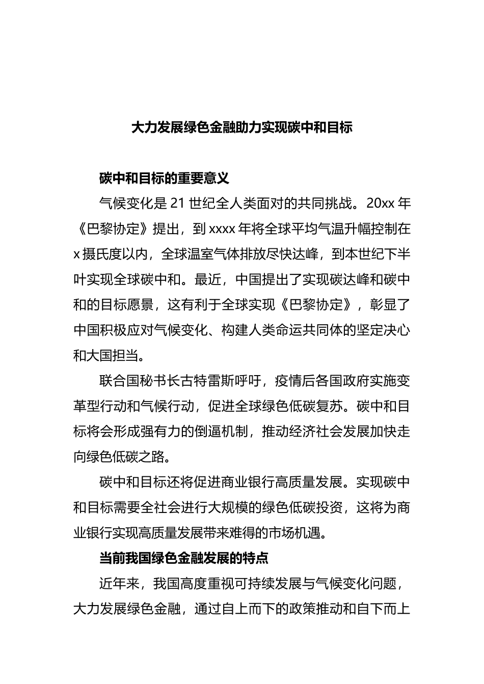 绿色金融主题发言汇编_第2页