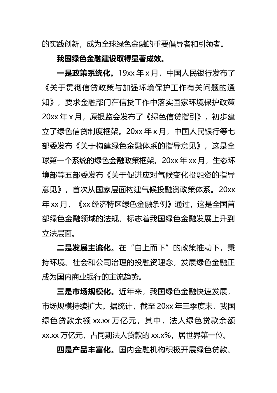 绿色金融主题发言汇编_第3页