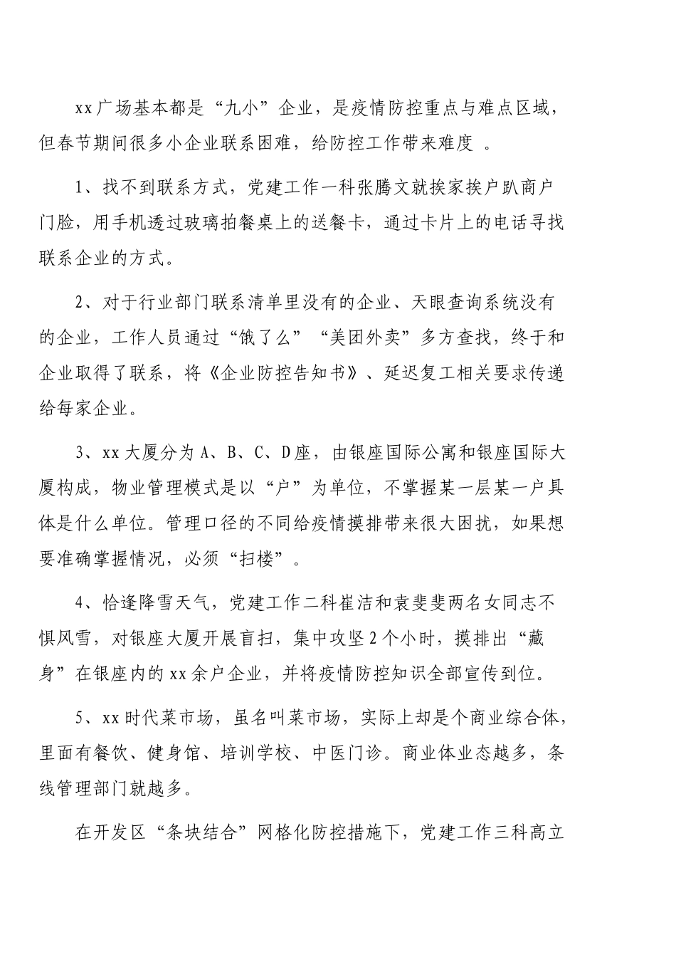 网格化管理工作应对新冠肺炎疫情防控常态化经验交流和政务信息汇编（11篇）_第3页