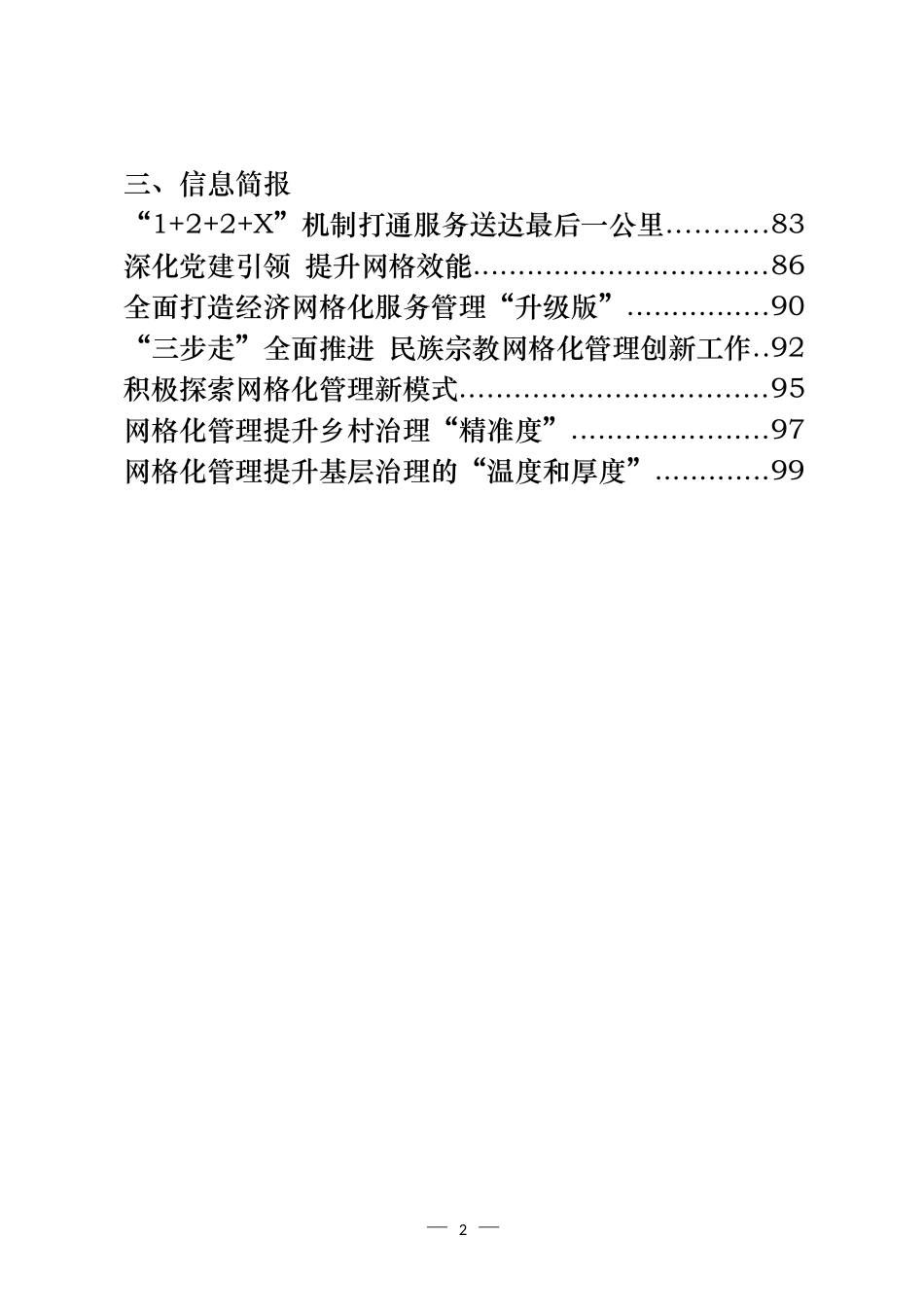 网格化管理方案办法、工作汇报和信息简报等汇编（20篇）_第2页