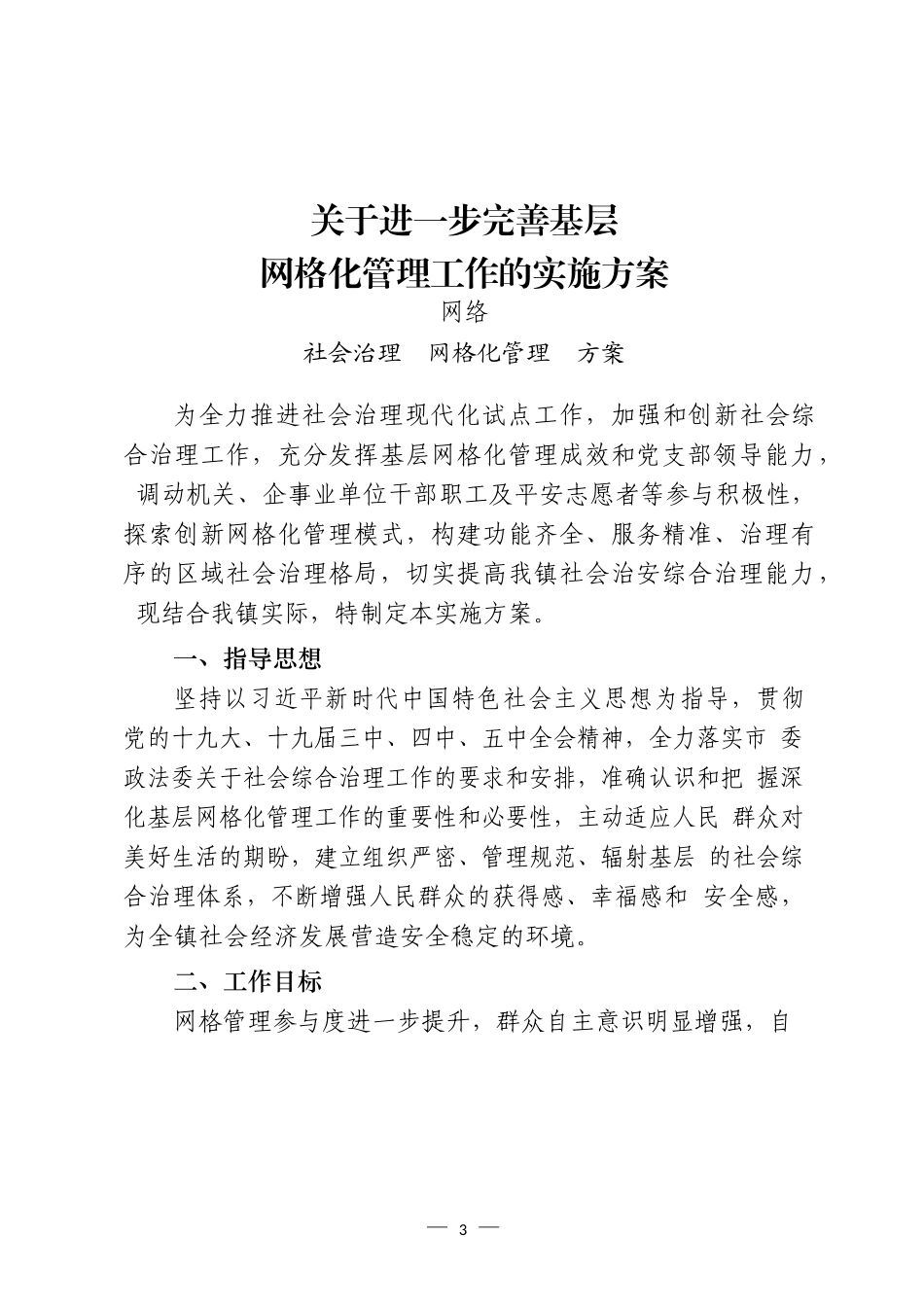 网格化管理方案办法、工作汇报和信息简报等汇编（20篇）_第3页