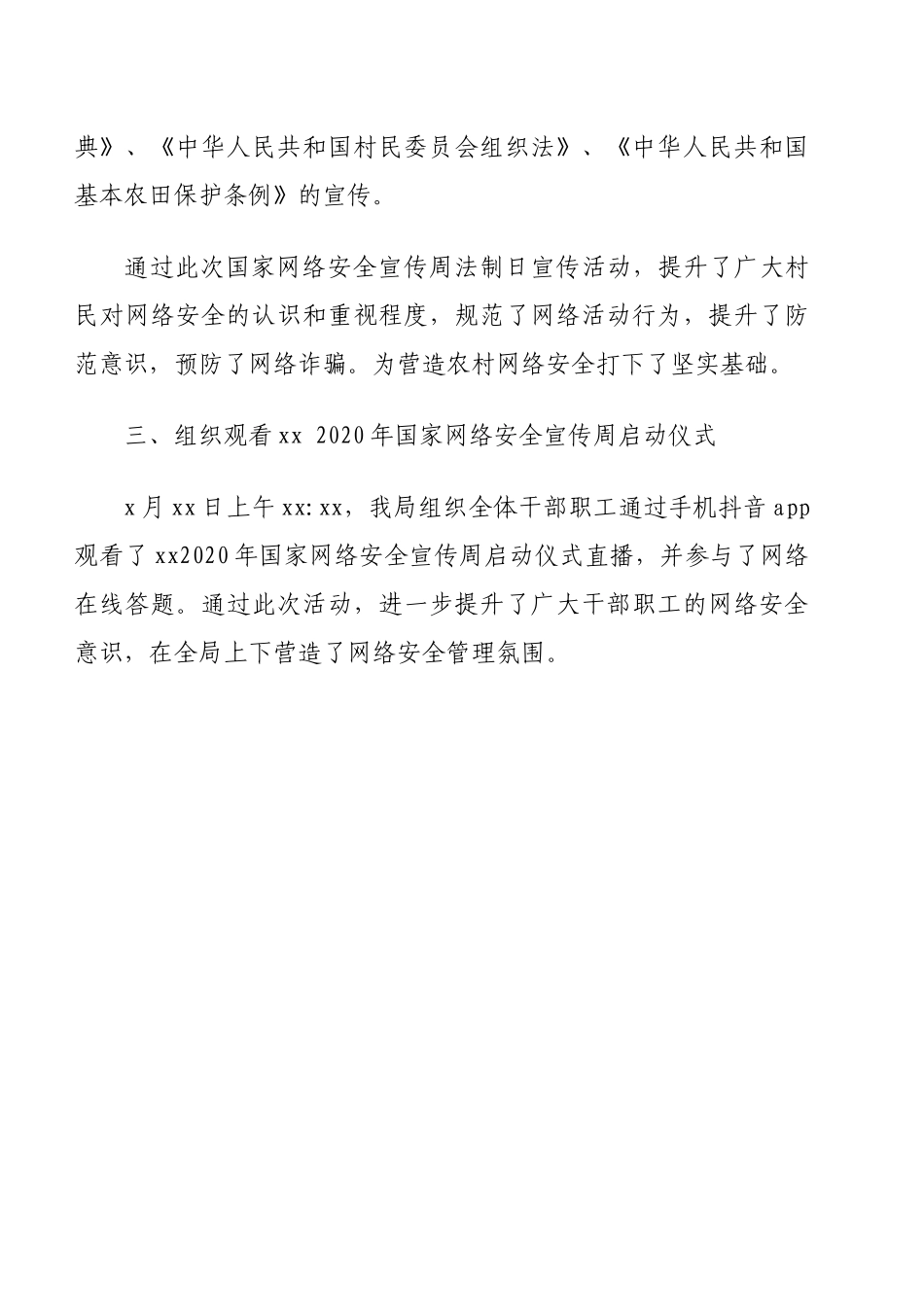 网络安全检查、网络安全工作、网络安全宣传工作总结汇编（10篇）_第3页