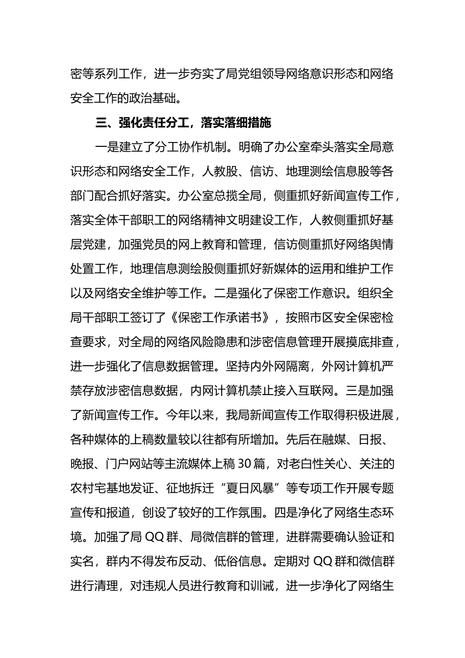 网络意识形态工作汇报汇编 (2)_第3页