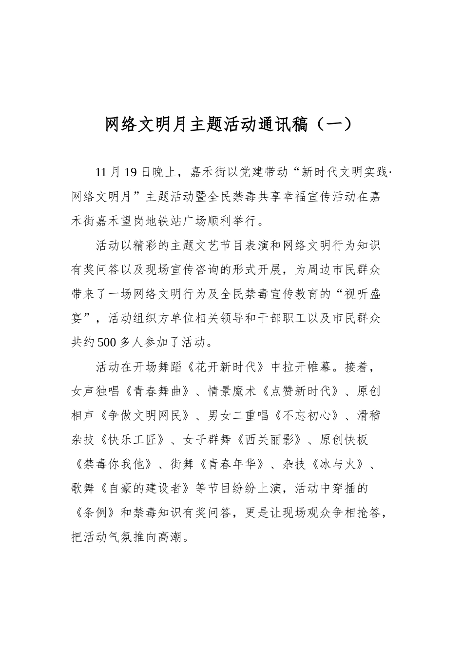 网络文明月主题活动通讯稿汇编（共7篇）_第2页