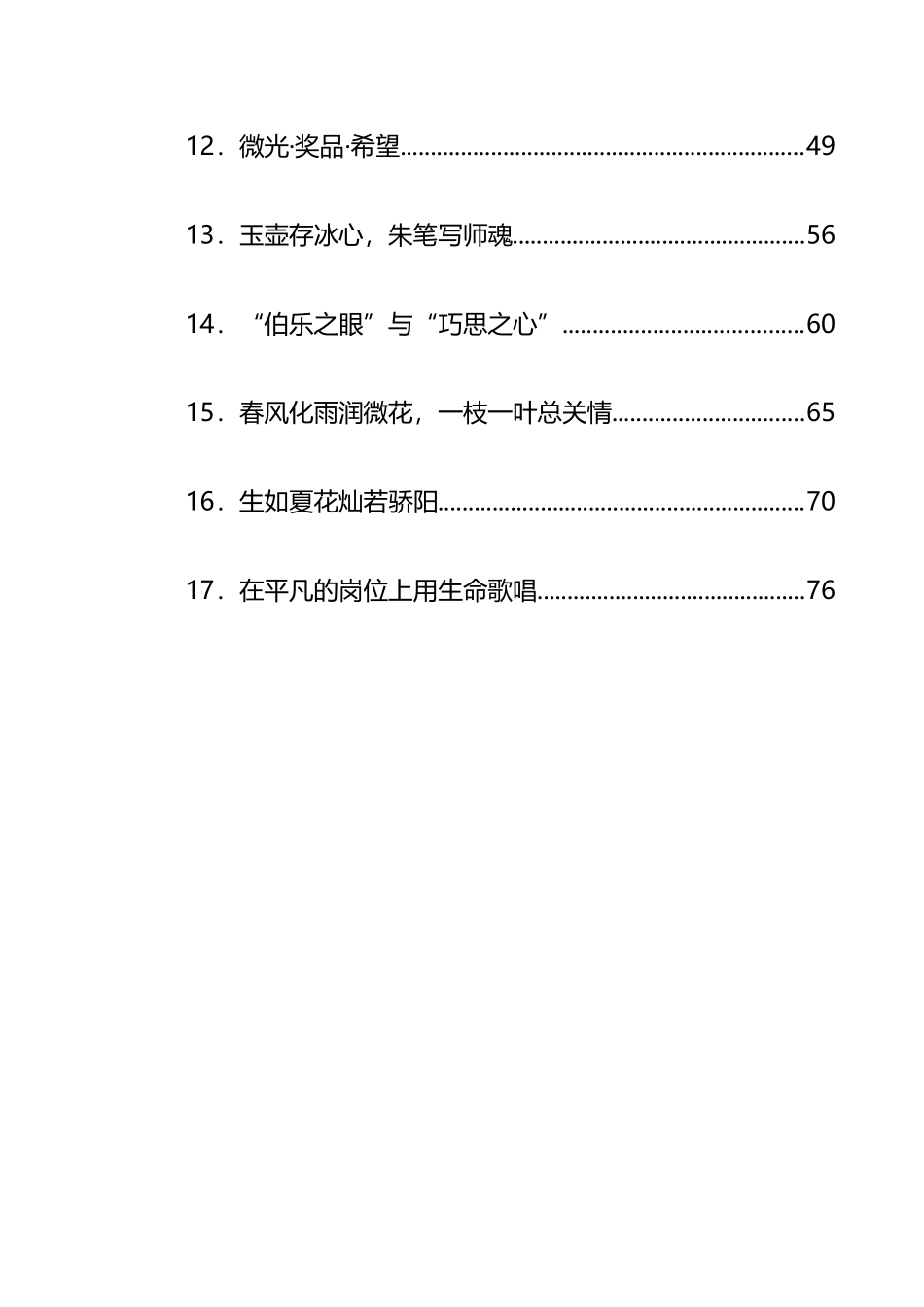 老师先进事迹材料汇编（17篇）_第2页