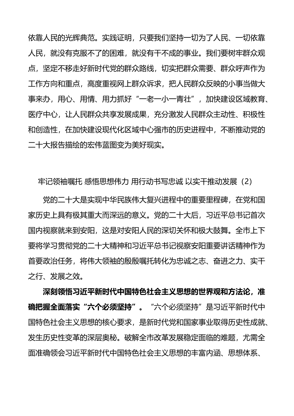 考察陕西延安和河南安阳重要讲话精神心得体会汇编（20篇）_第3页