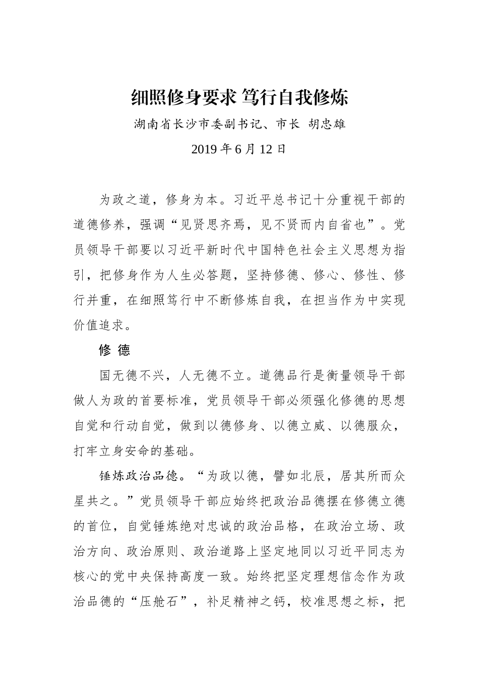 胡忠雄公开讲话文章汇编_第2页