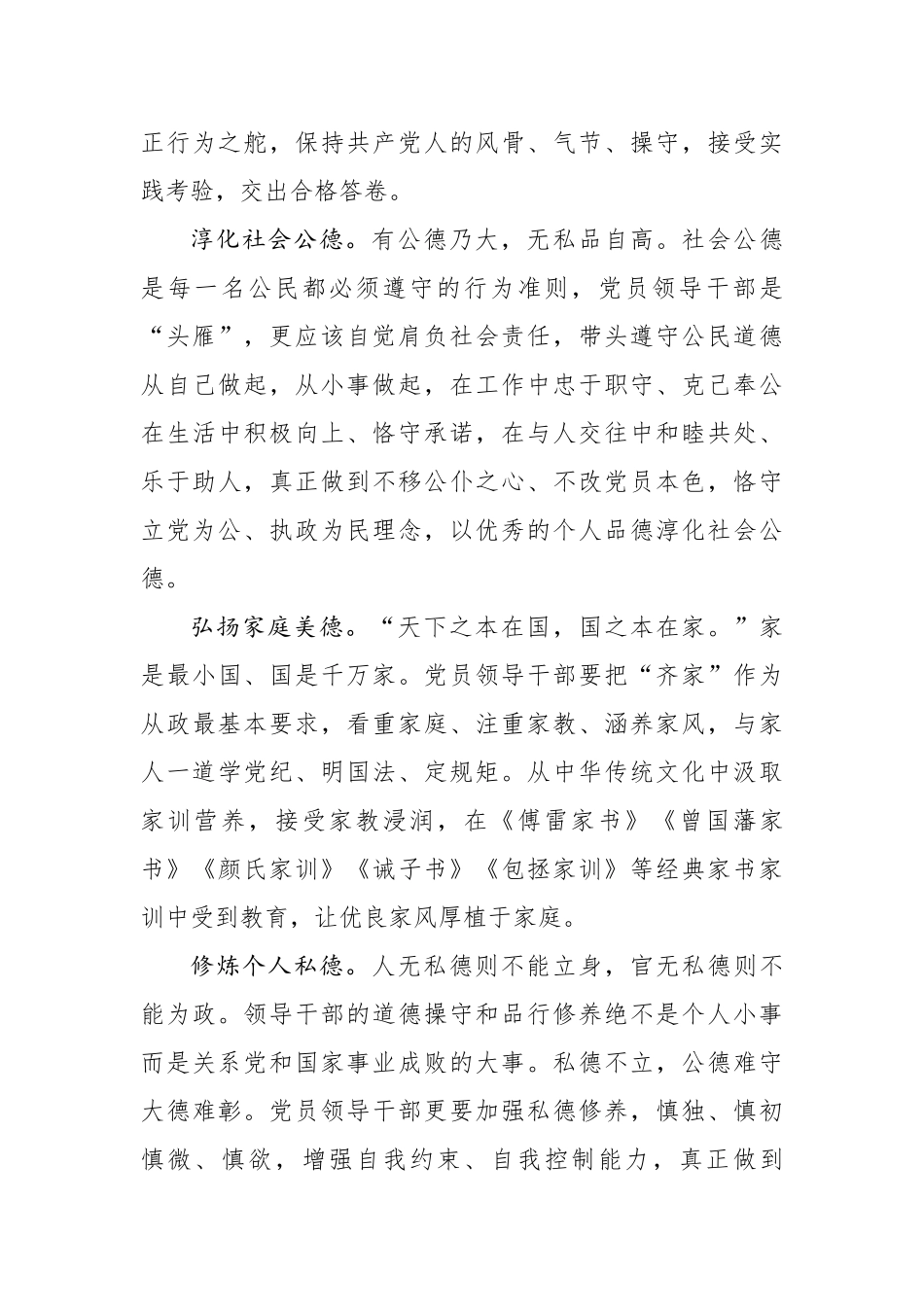 胡忠雄公开讲话文章汇编_第3页