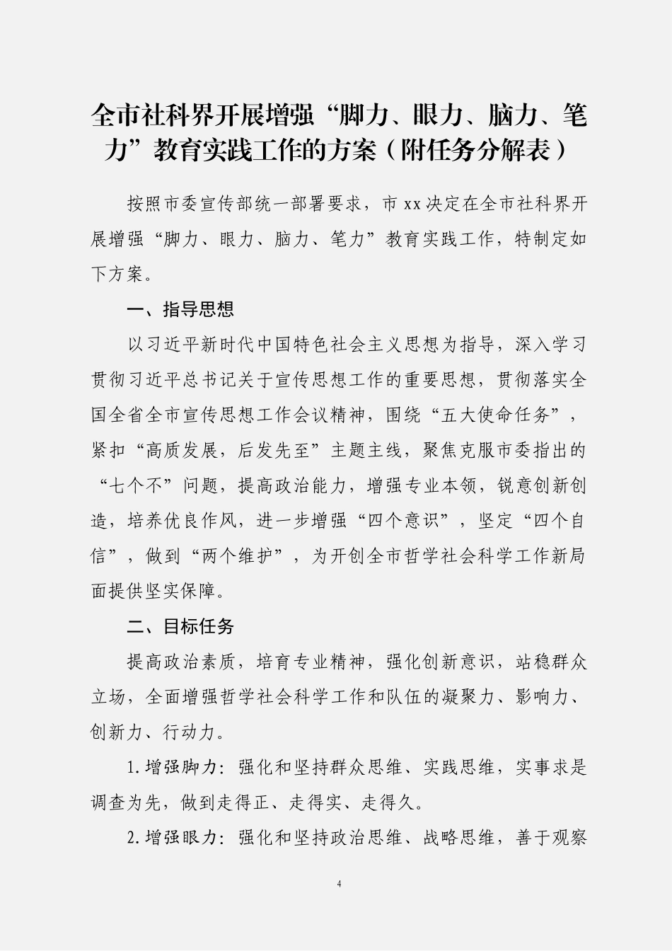 脚力、眼力、脑力、笔力教育实践活动资料汇编（5篇1.6万字）_第2页