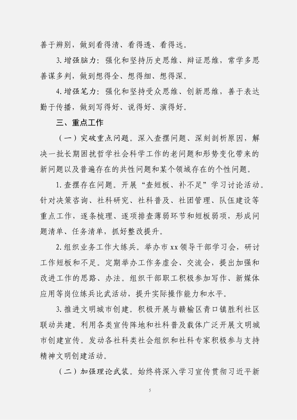 脚力、眼力、脑力、笔力教育实践活动资料汇编（5篇1.6万字）_第3页