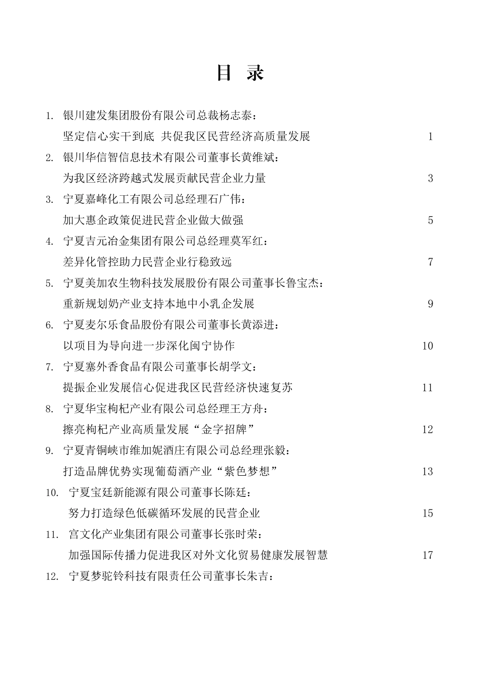 自治区政协民营企业座谈会发言材料汇编（12篇）_第1页