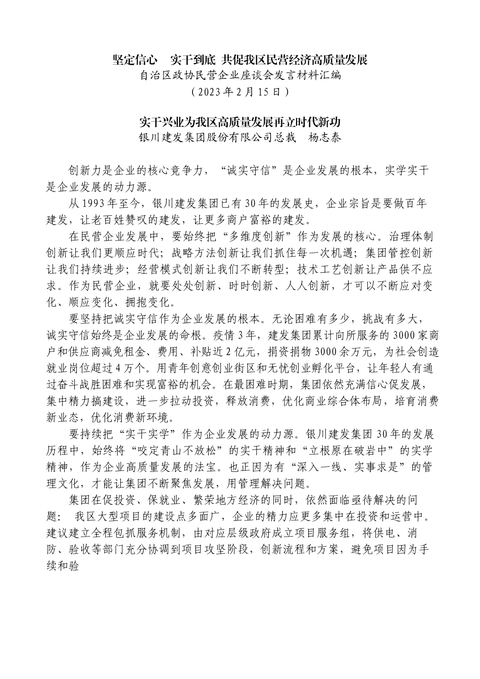 自治区政协民营企业座谈会发言材料汇编（12篇）_第3页