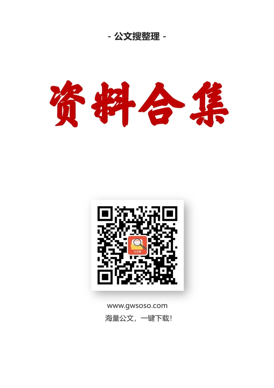 自贸区类汇编27篇（方案，解读，讲话，时评）_第1页