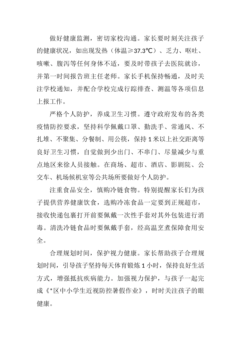 致全县人民（学校师生）同心抗疫的一封信汇编_第2页