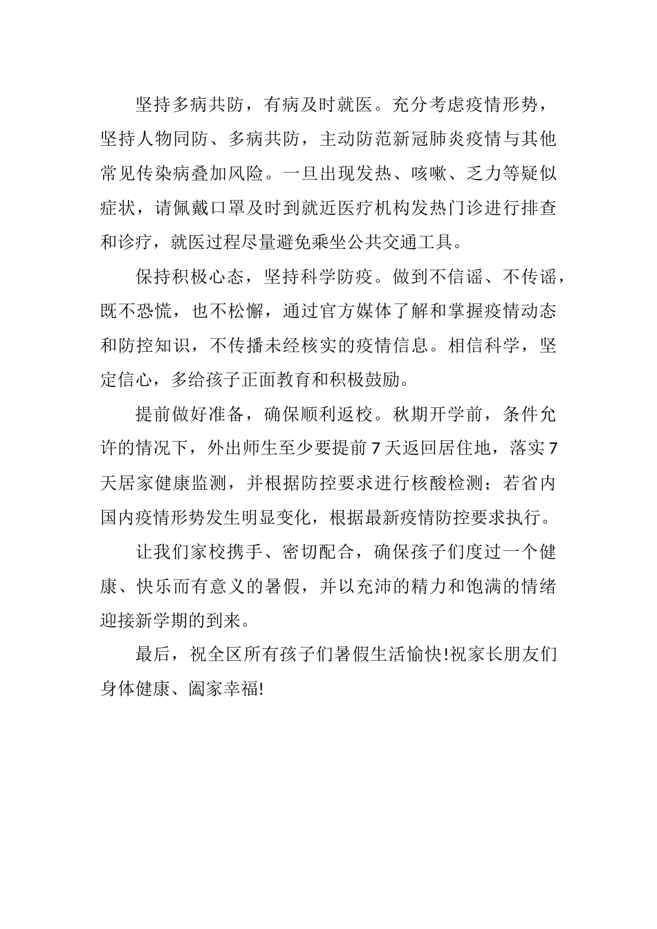 致全县人民（学校师生）同心抗疫的一封信汇编_第3页