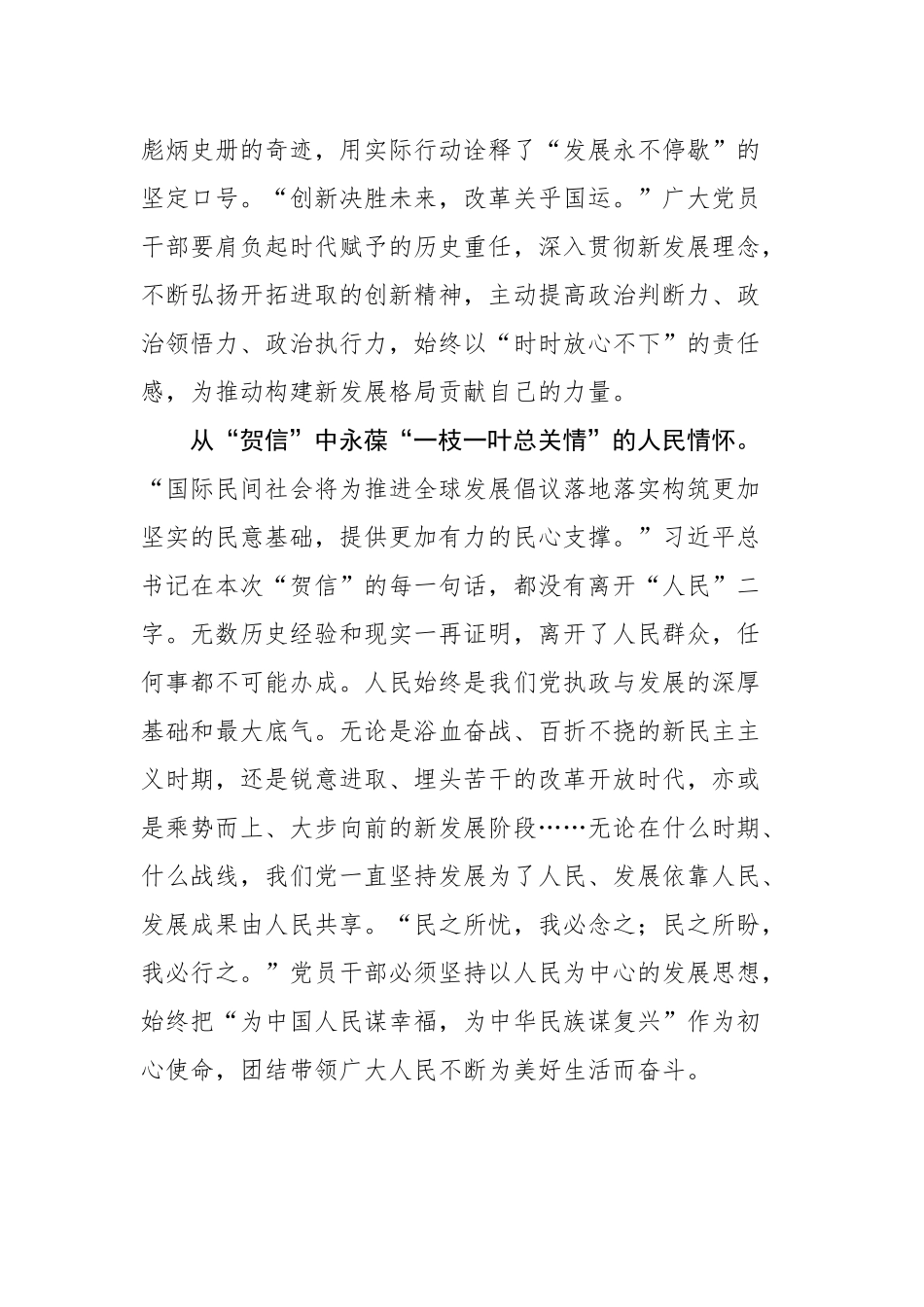 致国际民间社会共同落实全球发展倡议交流大会的贺信的学习心得汇编（5篇）_第3页