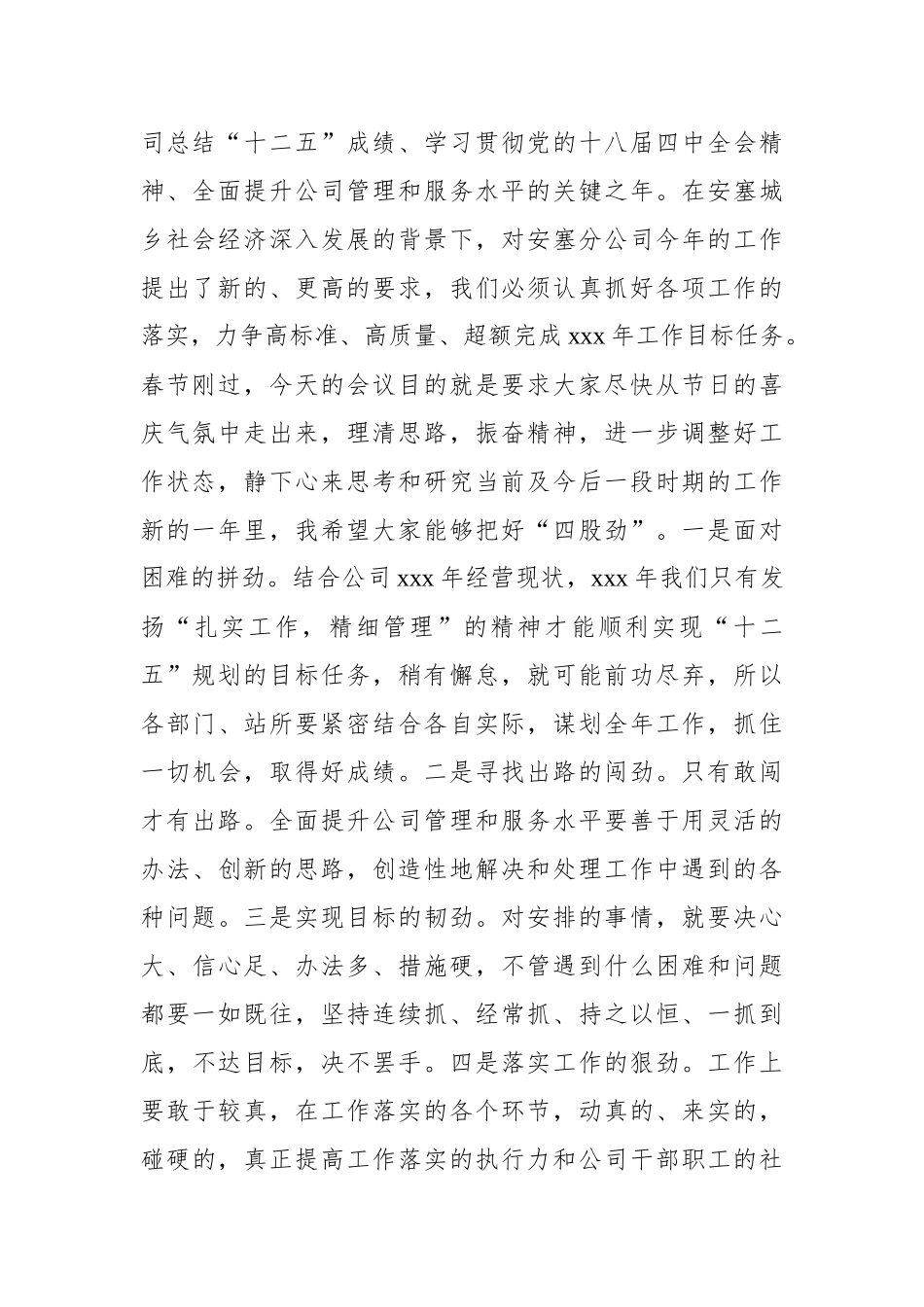 节后收心动员会领导讲话稿汇编（共4篇）_第2页