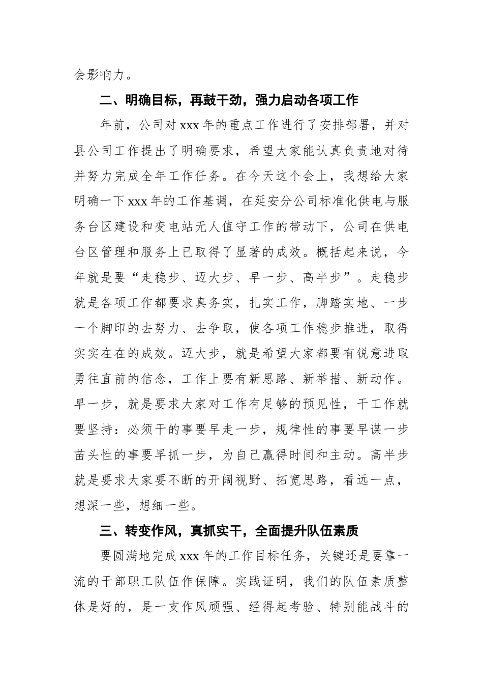 节后收心动员会领导讲话稿汇编（共4篇）_第3页