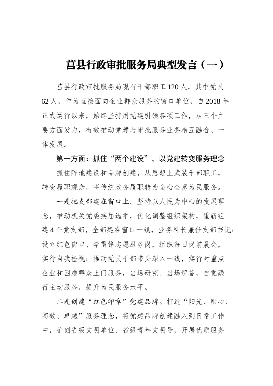 莒县机关干部典型发言汇编（共三篇）_第2页