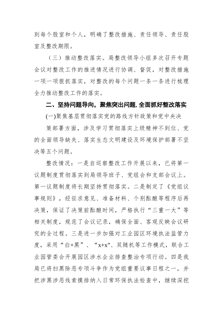 落实x委巡察组反馈意见的整改情况报告汇编（8篇）_第3页