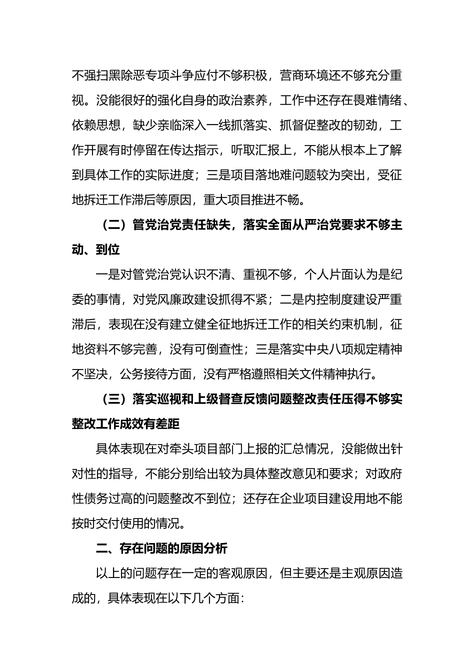 落实市委巡察组反馈意见整改专题民主生活会发言提纲汇编（12篇）_第3页